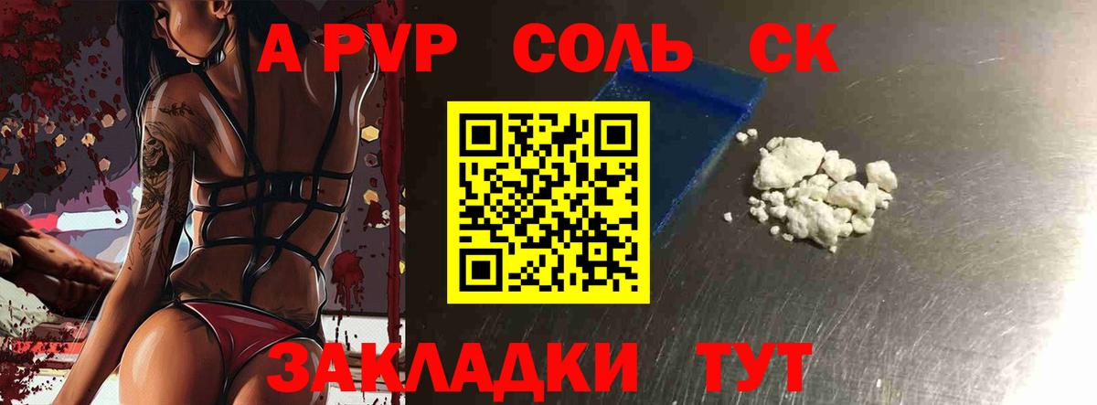 А ПВП  Вход с VPN  A PVP Crystall  Советск  APVP крисы CK 