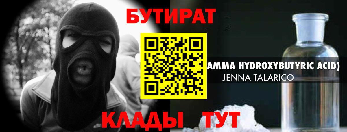 Советск  БУТИРАТ оксибутират  Бутират  Вход с VPN 