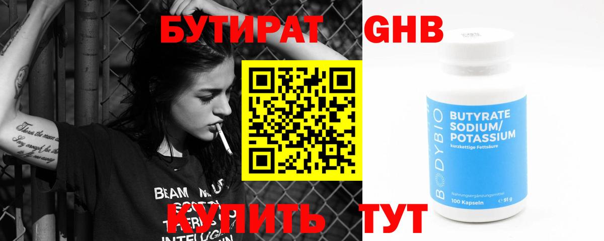 БУТИРАТ 99% Советск