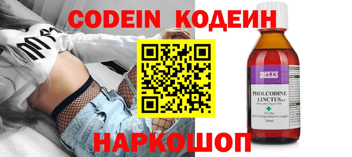 Codein напиток Lean (лин) Советск
