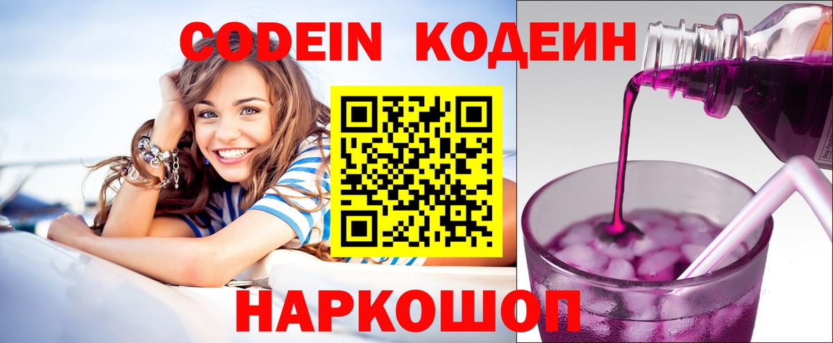 Кодеиновый сироп Lean Purple Drank  Вход с VPN  Кодеиновый сироп Lean напиток Lean (лин)  Советск 
