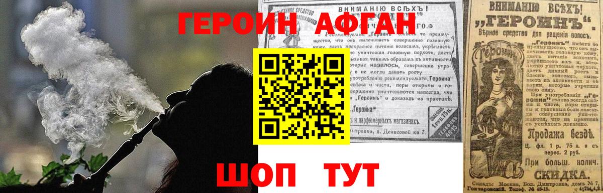 ГЕРОИН хмурый Советск