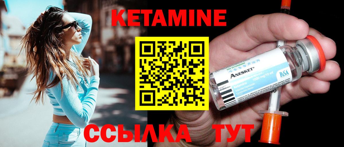 Кетамин VHQ Советск