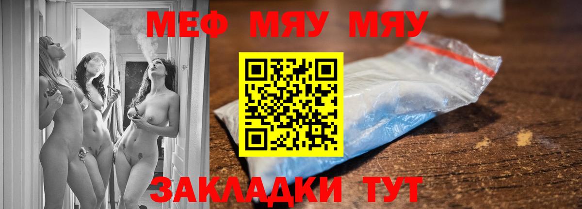 Меф мяу мяу кристаллы Советск