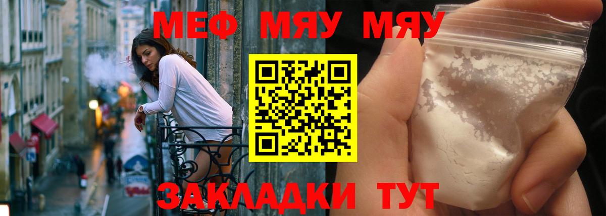 Меф мяу мяу  МЕФ  Советск  Вход с VPN  Мефедрон мука 