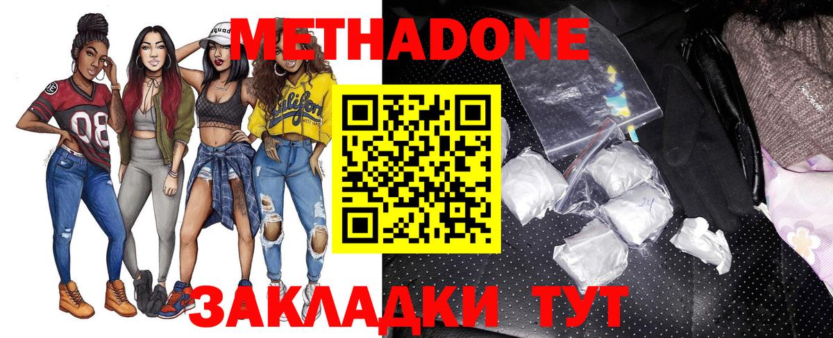 Метадон белоснежный Советск