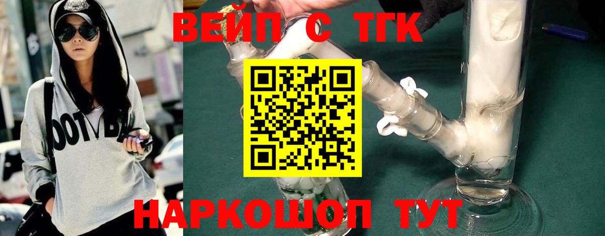 ТГК вейп Советск