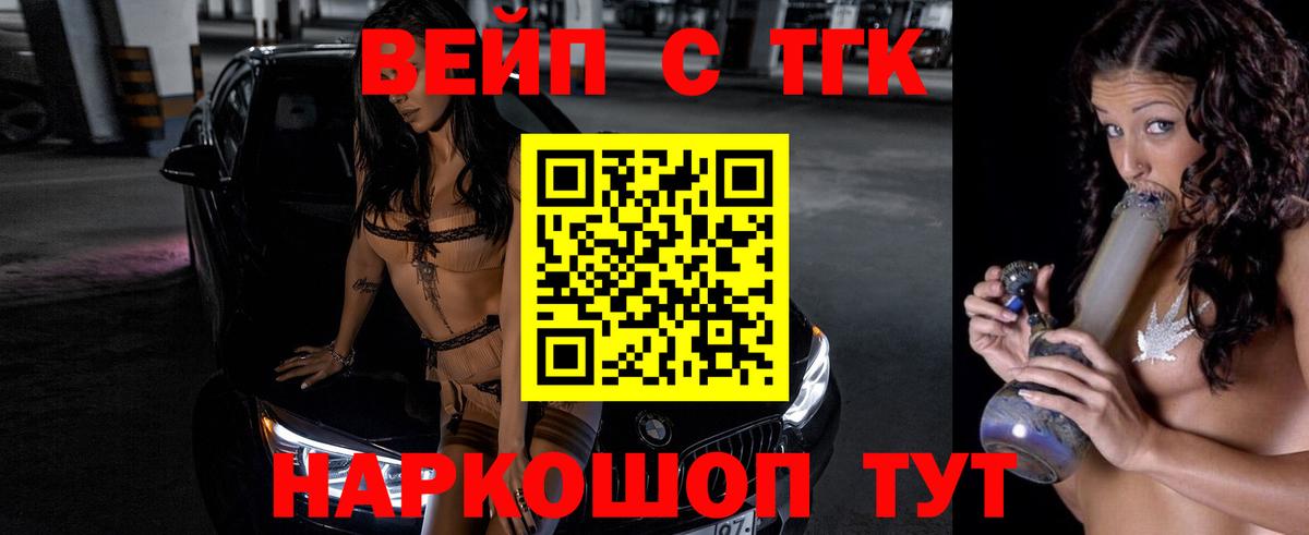 Советск  ТГК вейп с тгк  Вход с VPN 